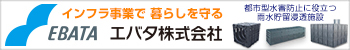エバタ株式会社